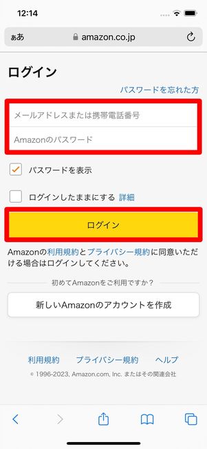アカウントにログイン