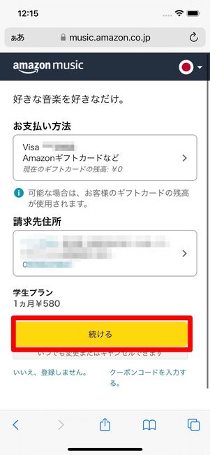 続けるをタップ