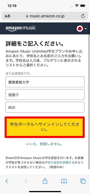 学生ポータルへサインインする
