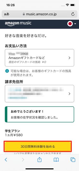 30日間の無料体験を始める