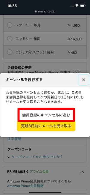 会員登録のキャンセル