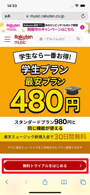 無料トライアルをはじめる