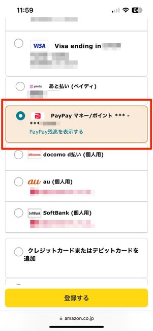 PayPayも使える