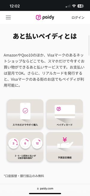 Paidy公式サイト