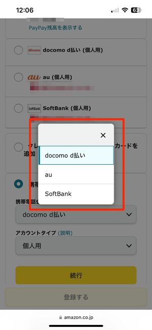 ドコモ、ソフトバンク、auのどれかを選択