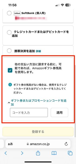 Amazonギフト券残高