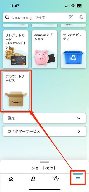 アカウントサービスへ