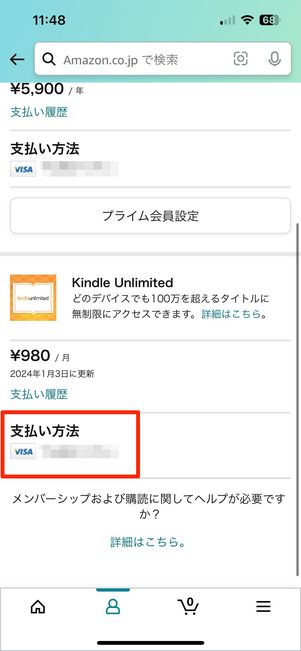 支払い方法が確認できる