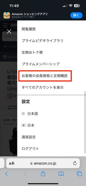 お客様の会員資格と定期購読