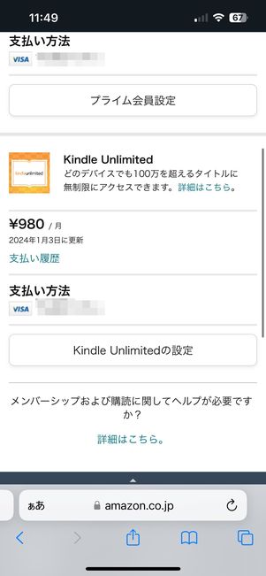 支払い方法が確認できる