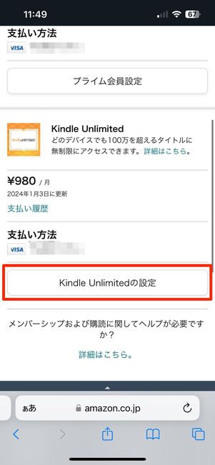 Kindle Unlimitedの設定