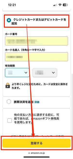 クレジットカードを登録する