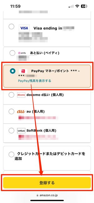 PayPayを選択し登録する