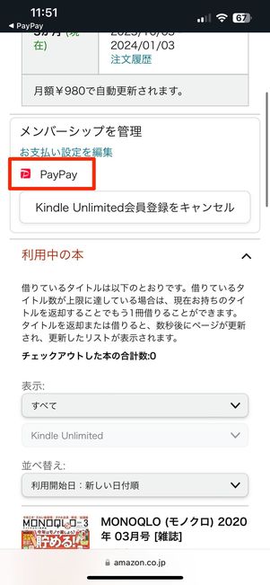 PayPayに変更されていれば完了