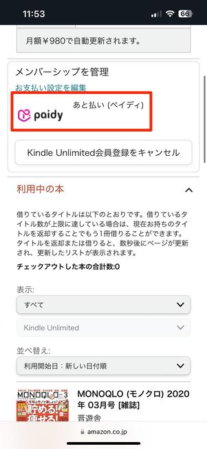 支払い方法がペイディになっていれば完了