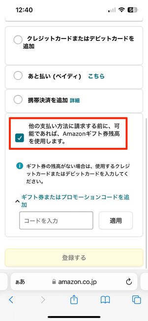 Amazonギフト券残高を使用する