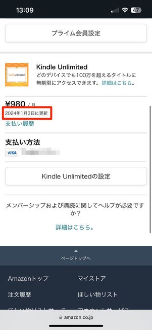 Amazonサイトで次回の支払日を確認