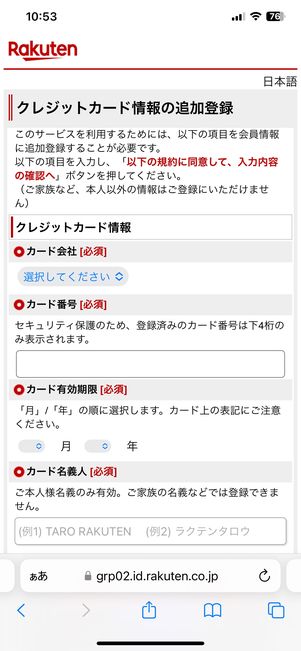 クレジットカード情報を入力する