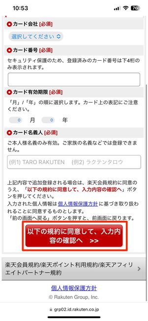 クレジットカード情報を入力する