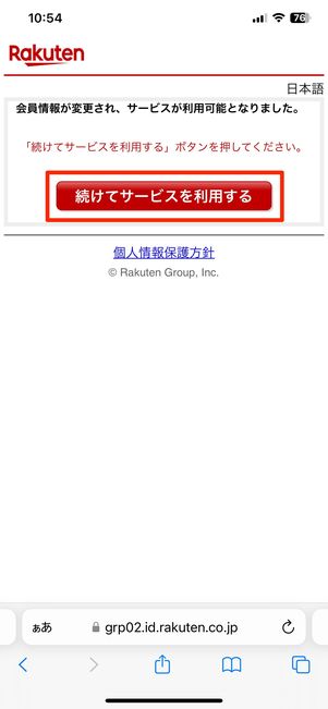 続けてサービスを利用する