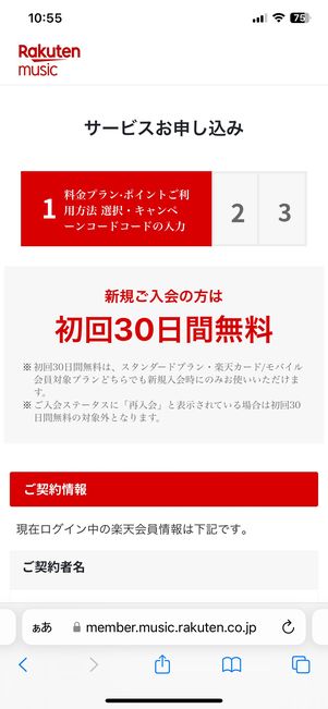 サービスお申し込み画面