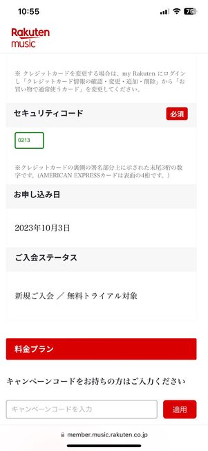 セキュリティコードを入力