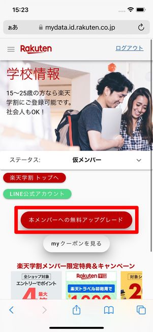 アップグレードする