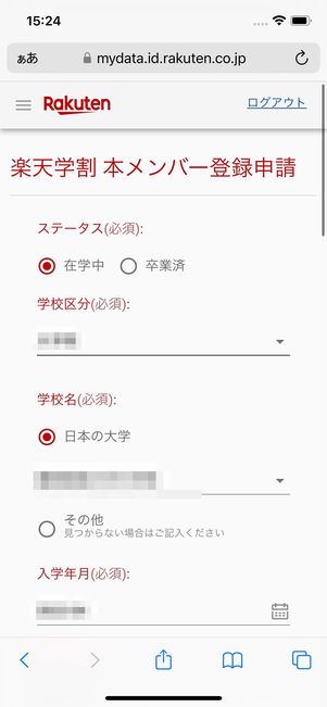 学校の情報を入力