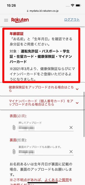 身分証をアップロード