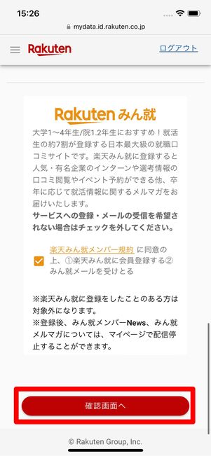 確認画面へ