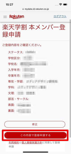 登録申請する