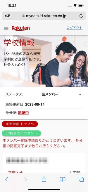 申請完了