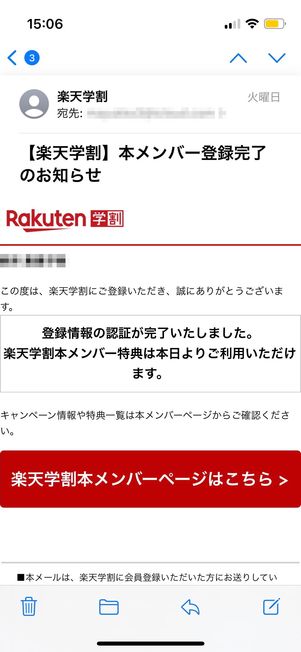 審査が通ったらメールでお知らせが届く