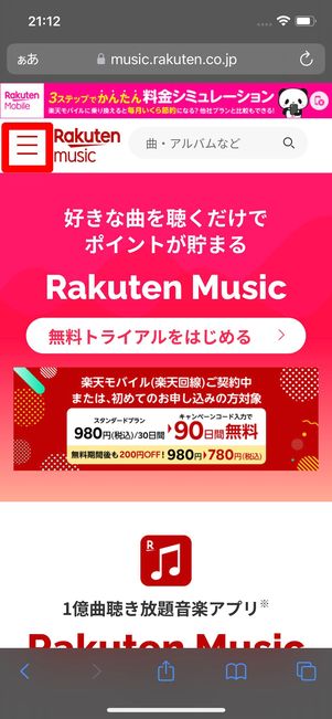 メニューボタンをタップ