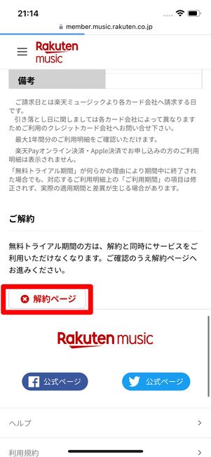 解約に進む