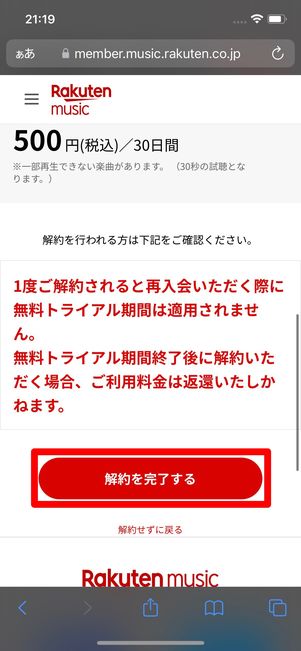 解約を完了する