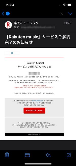 解約完了