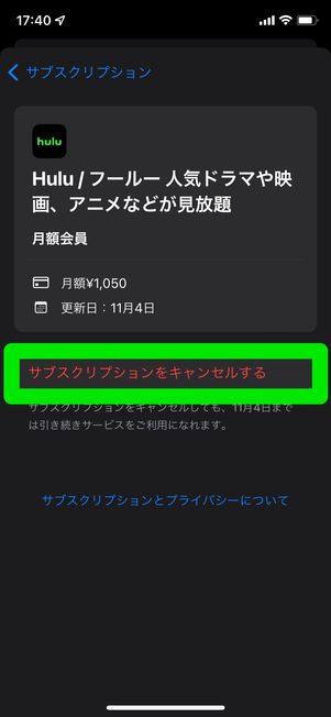 iTunes store　サブスプリクション　解約