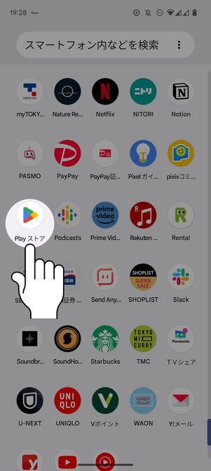 「Playストア」アプリを起動する