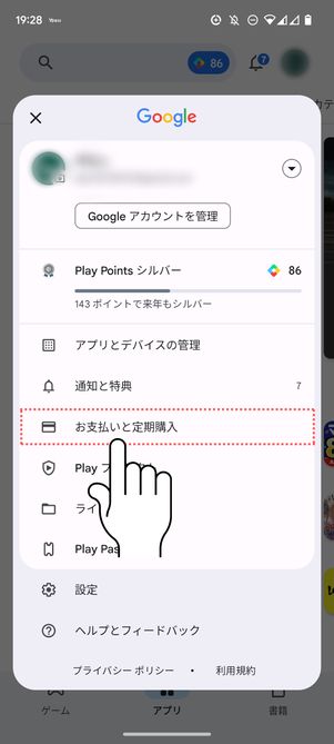 「お支払いと定期購入」をタップ