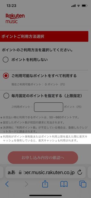 楽天ポイントが足りない場合「楽天キャッシュ」で支払われる旨が記載されている