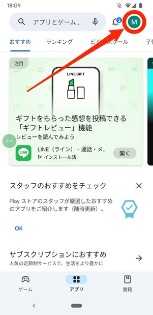 Google playストア　定期購入　解約