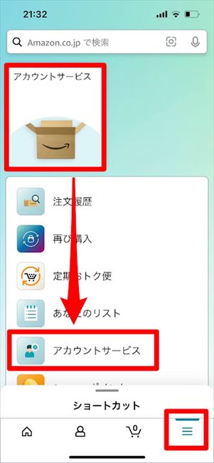 Amazon アプリ　定期購読　解約