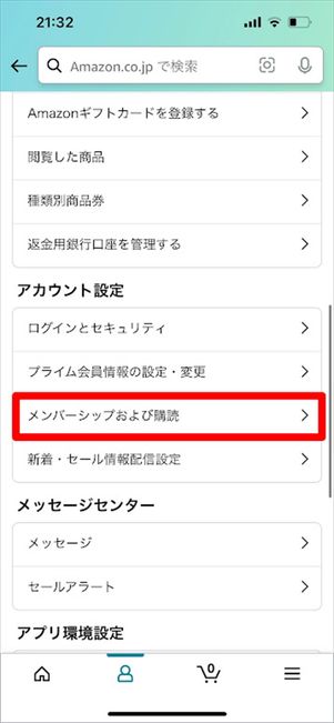 Amazon アプリ　定期購読　解約