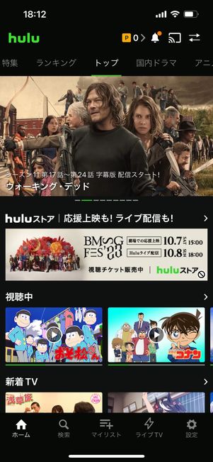 Hulu アプリ