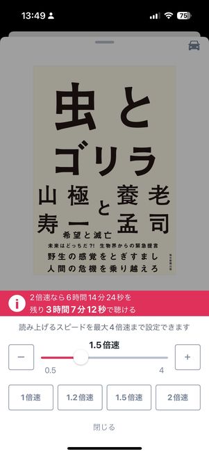 【audiobook.jp】倍速