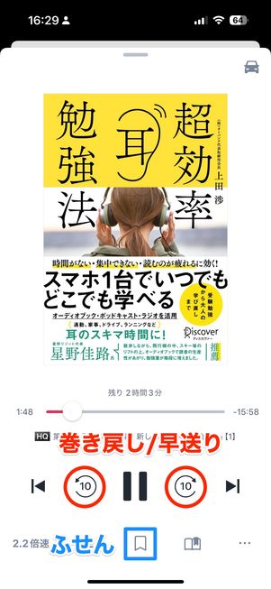 【audiobook.jp】便利機能