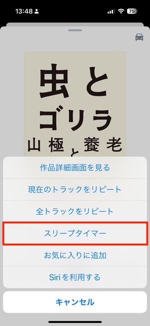 【audiobook.jp】便利機能