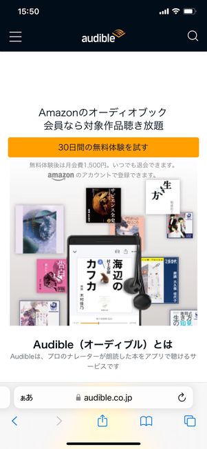 【audiobook.jp】Audibleと無料体験期間を比較