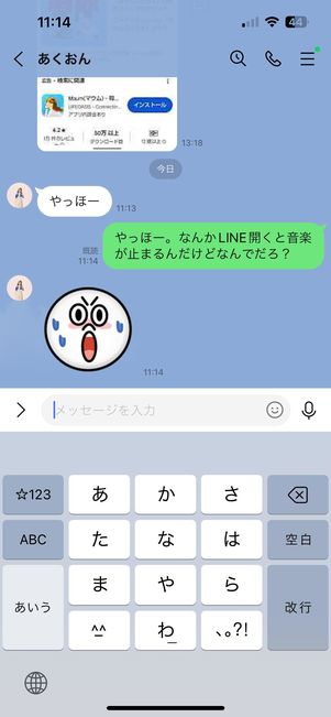 LINEを起動する